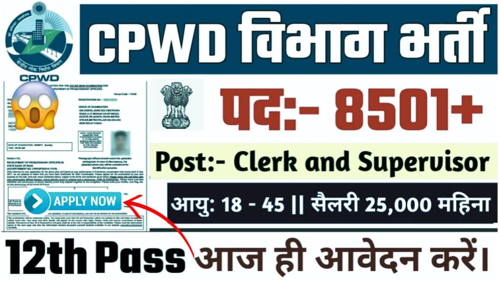 CPWD recruitment 2025