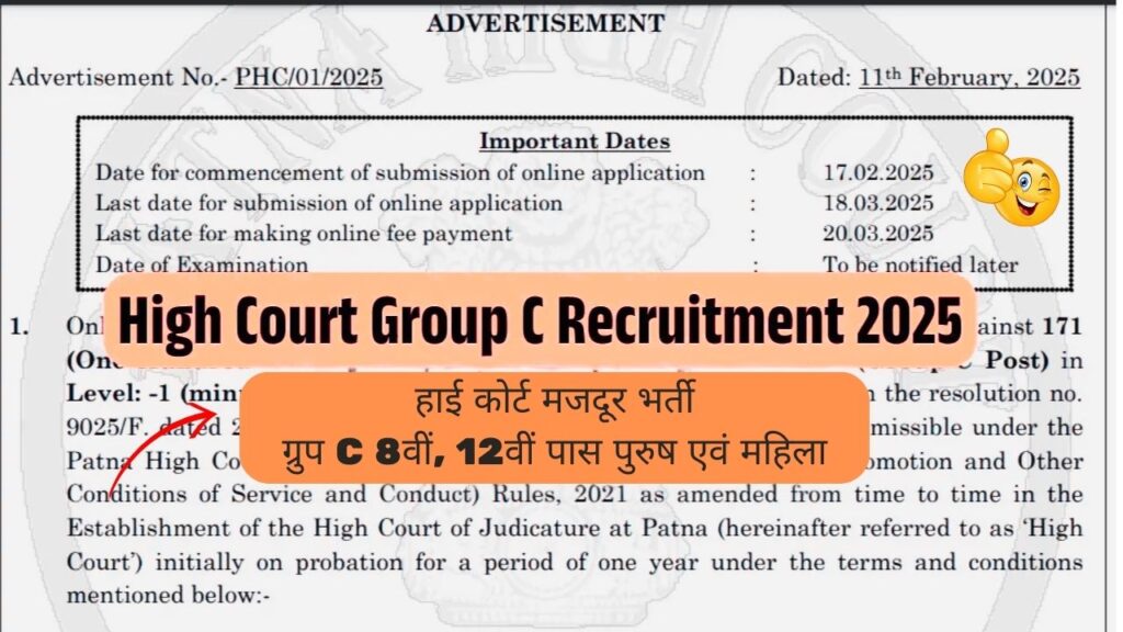 High Court Mazdoor Vacancy