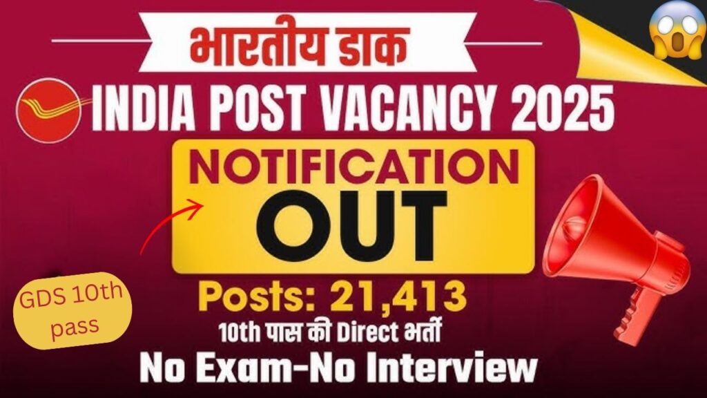 India Post GDS Vacancy 2025