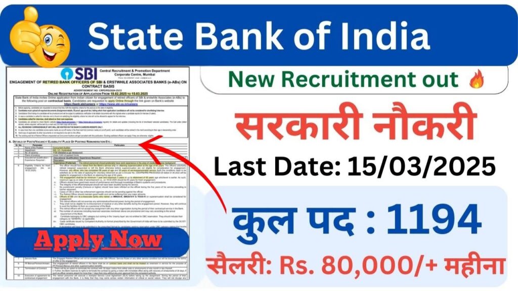 SBI Retired Bank Officer Vacancy