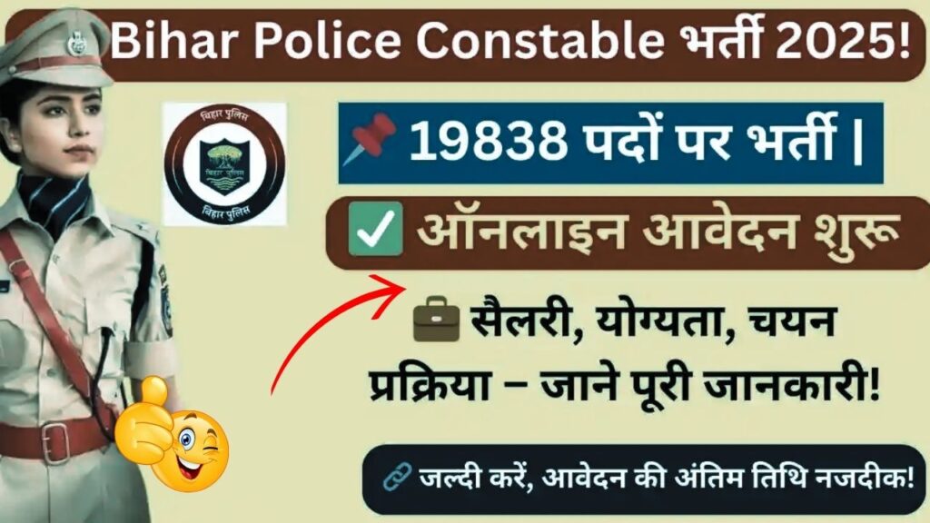 Bihar Police CSBC Constable Vacancy 2025