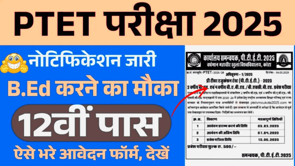 Rajasthan PTET 2025